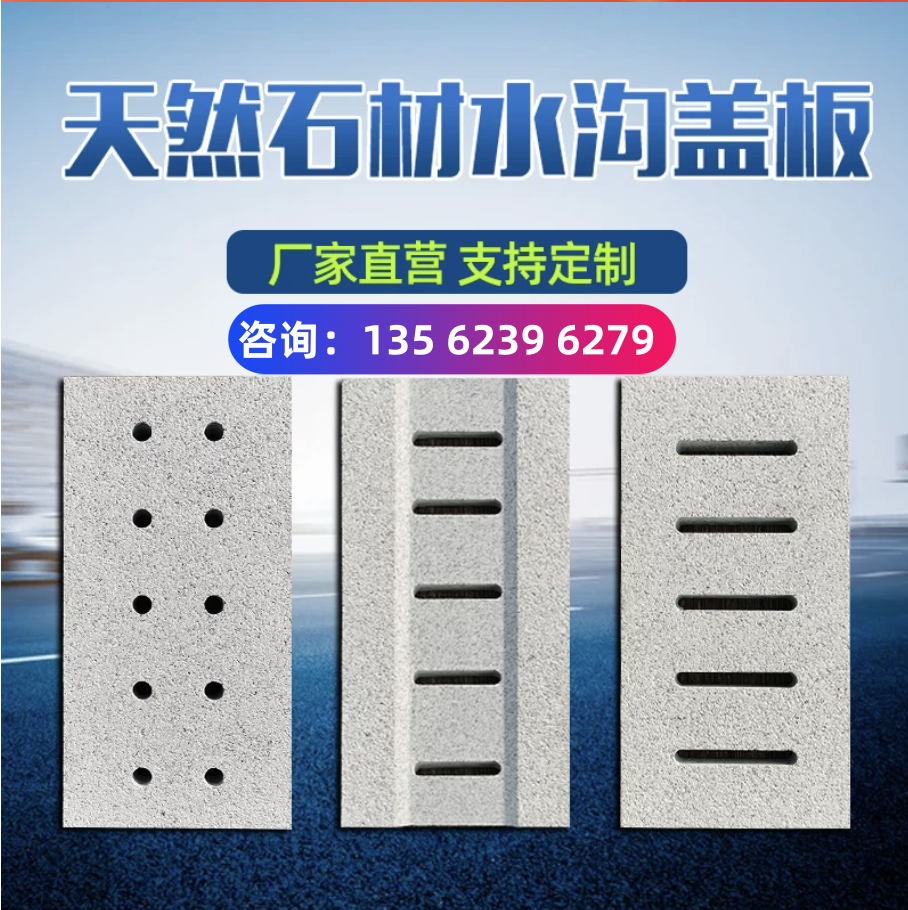 威海路沿石